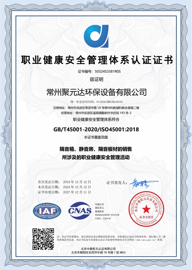 职业健康安全管理体系认证证书.png